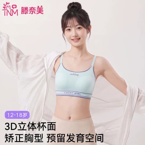 少女内衣学生初高中运动防震背心
