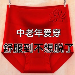 本命年红色莫代尔内裤女纯棉7A级抑菌高腰收腹老年妈妈大码三角裤