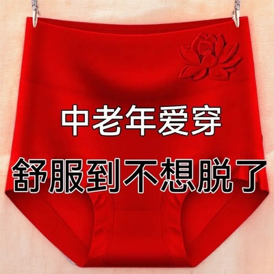 红色莫代尔内裤女高腰塑身三角裤