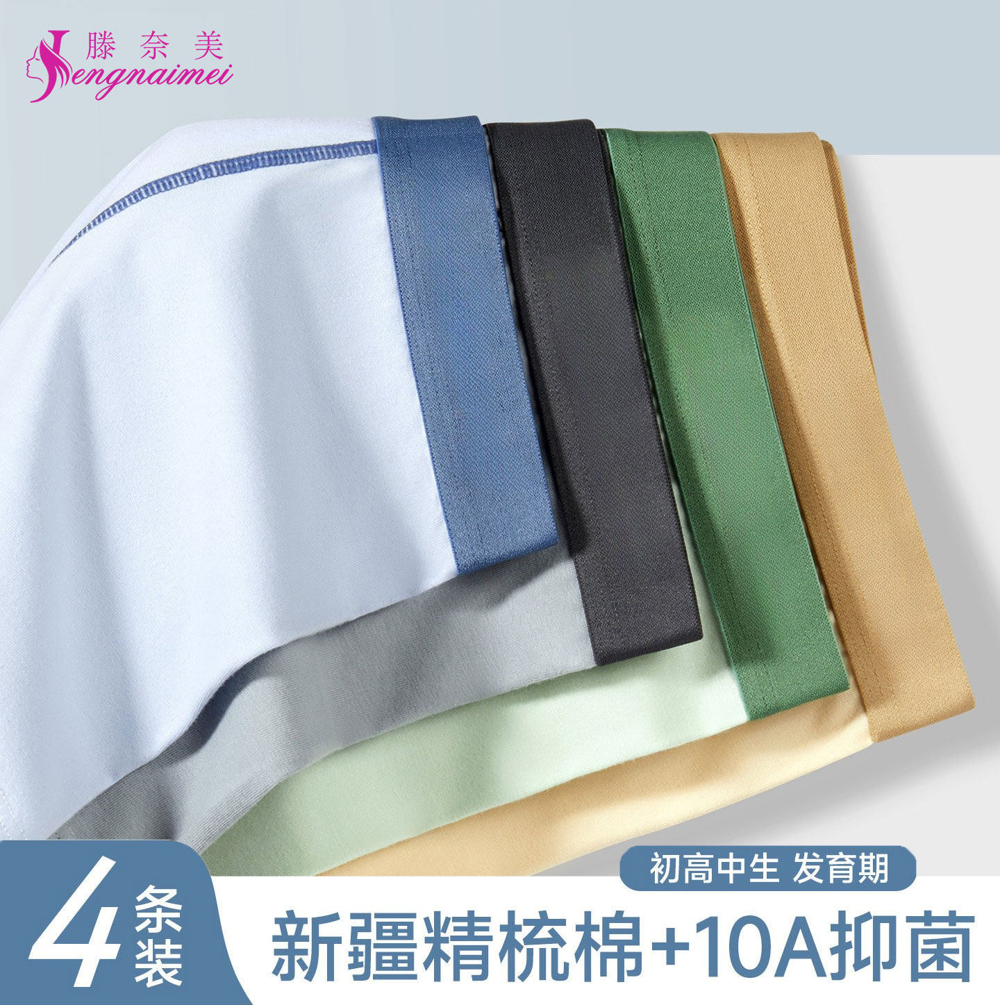 青少年发育期纯棉四角内裤运动透气A类男平角内裤初高中生短裤衩