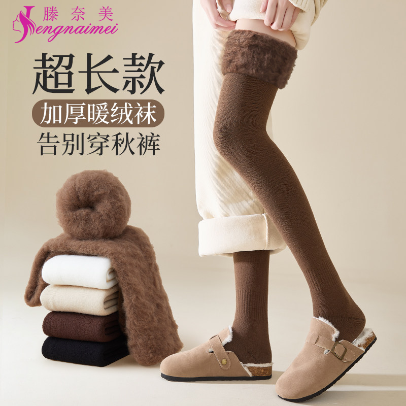 长筒过膝袜女加绒加厚保暖大腿袜