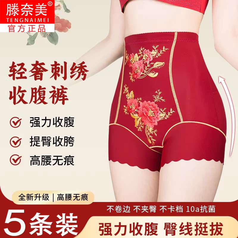 【5条装】本命年高腰收腹裤无痕内裤女大码女士平角裤塑形美体裤,女士内衣/男士内衣/家居服,平角裤,淘宝优惠券,粉丝福利购,淘宝优惠卷