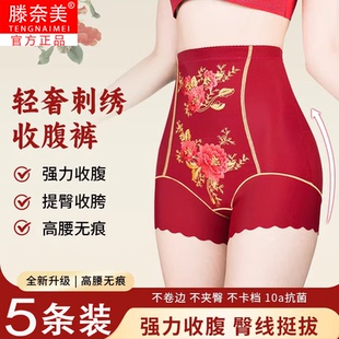 【5条装】本命年高腰收腹裤无痕内裤女大码女士平角裤塑形美体裤