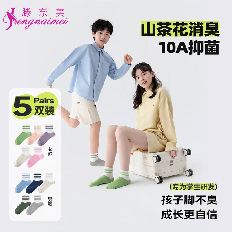 滕奈美儿童透气防臭中筒袜夏季薄款35.82元