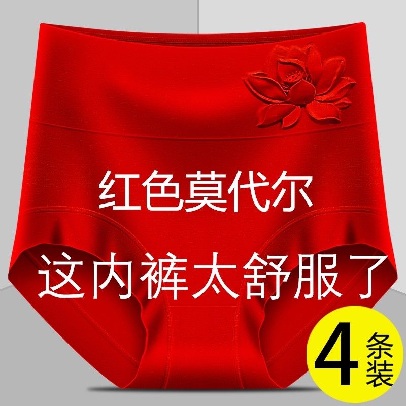 本命年红色莫代尔内裤女纯棉抗菌裆高腰收腹胖mm大码红色三角短裤