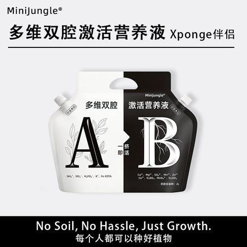 草木计划双腔水溶营养液