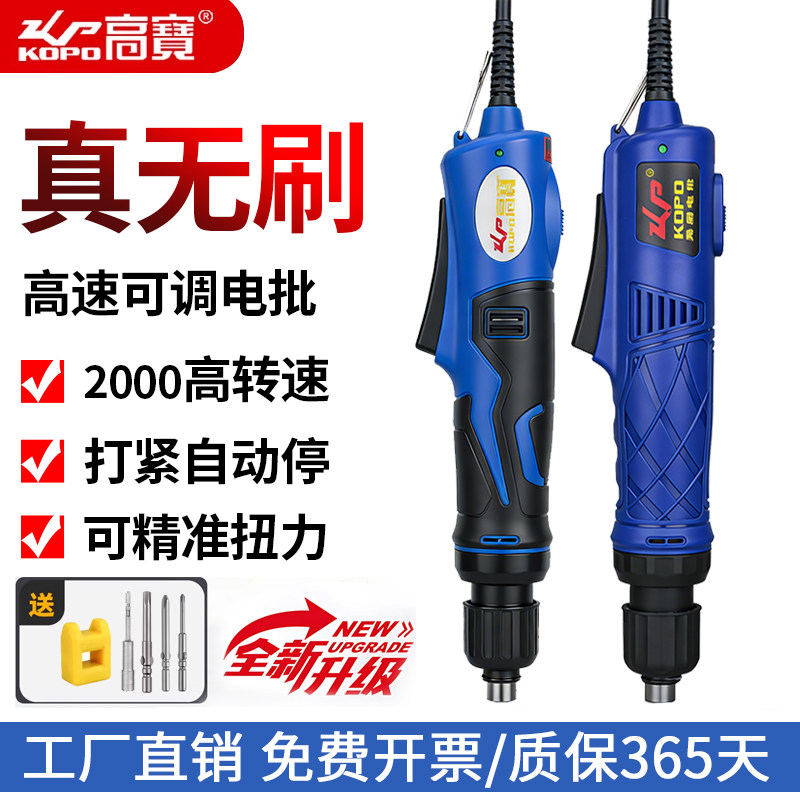 高宝无刷电动螺丝起子工业级耐用电批直插式电动起子螺丝起子自动