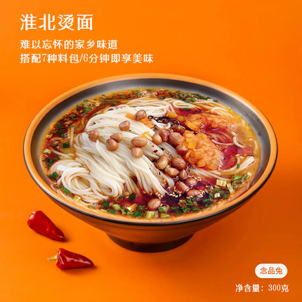 淮北烫面 肉酱米线 徐州萧县宿州淮北特产羊油速食烫面 7种调料包