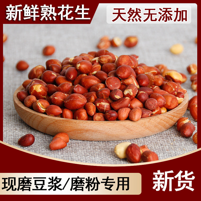 熟花生天然无添加当季新鲜