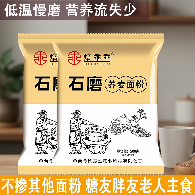 纯荞麦面乔麦纯黑全麦面粉低脂全麦粗粮杂粮健身糖友主食无添加糖