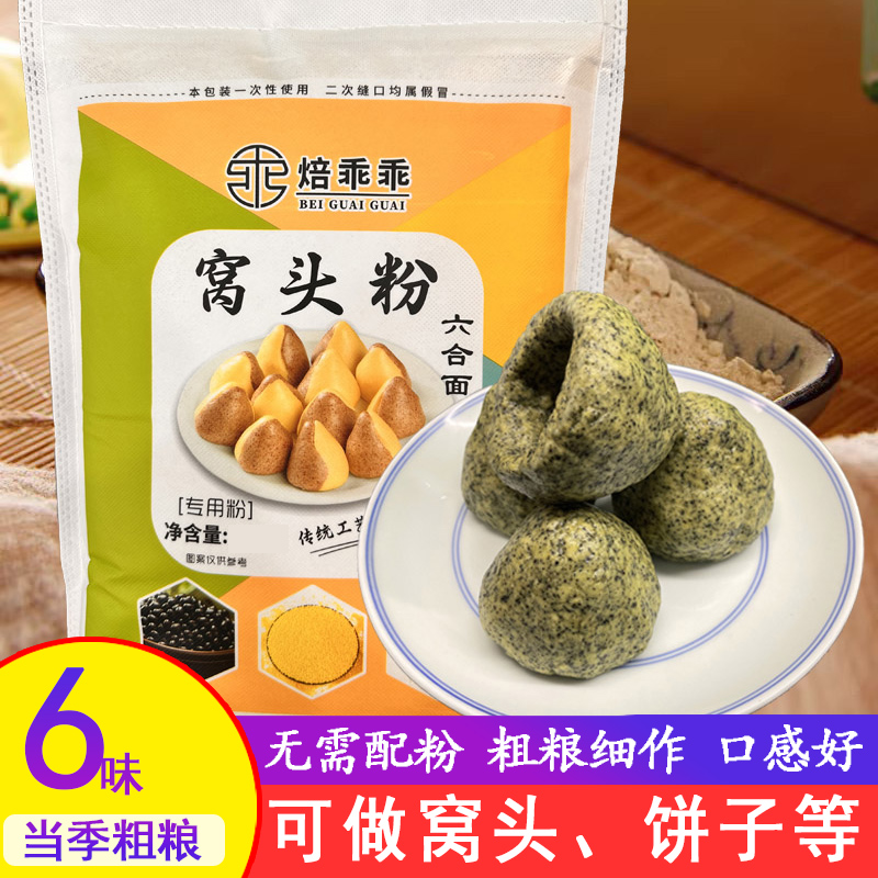 窝窝头专用粉六合面粉高蛋白