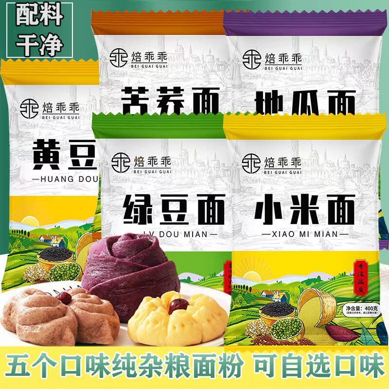 纯杂粮面粉黄豆面苦荞面小米面绿豆地瓜黑米面粉五谷杂粮粗粮家用