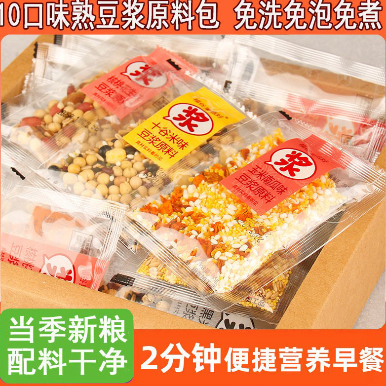现磨五谷杂粮豆浆料包黑豆豆浆破壁机打豆浆原料小包家用早餐营养