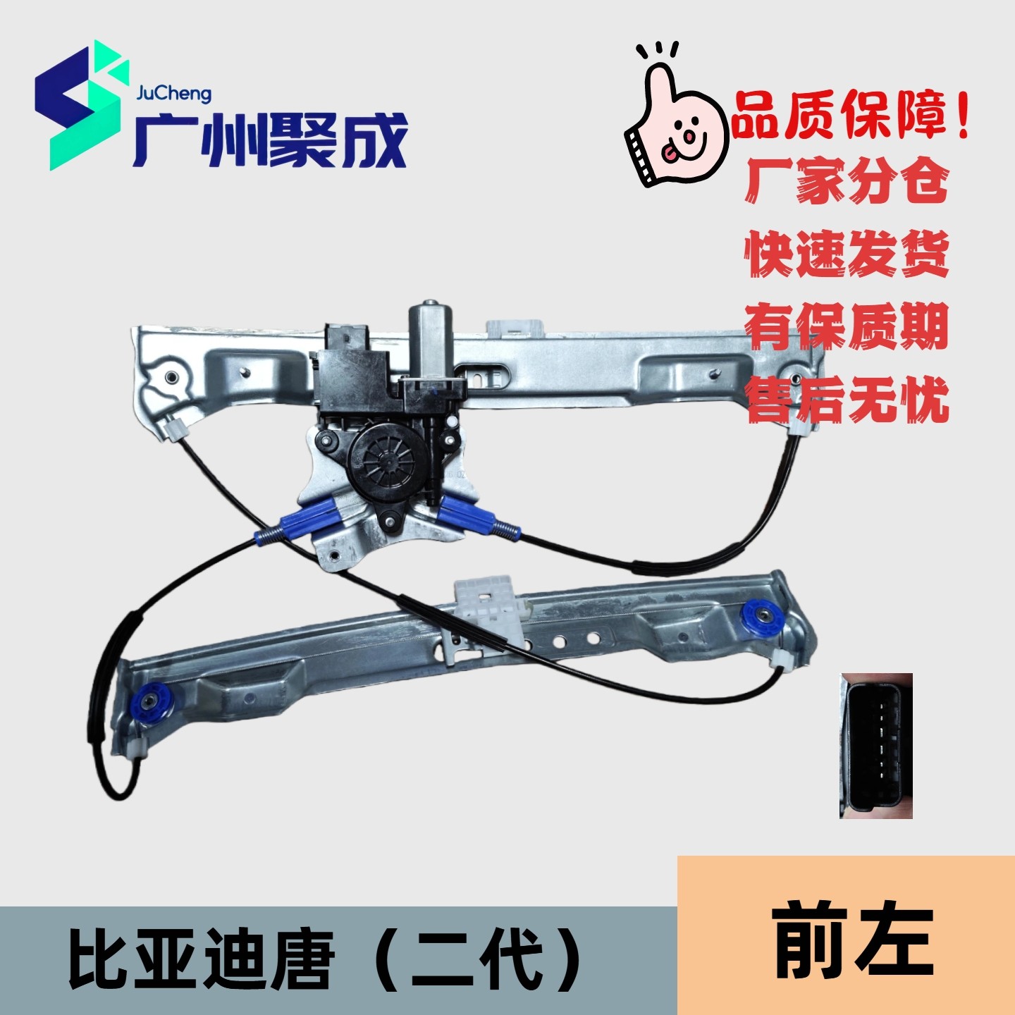 比亚迪唐DM车窗玻璃升降器总成
