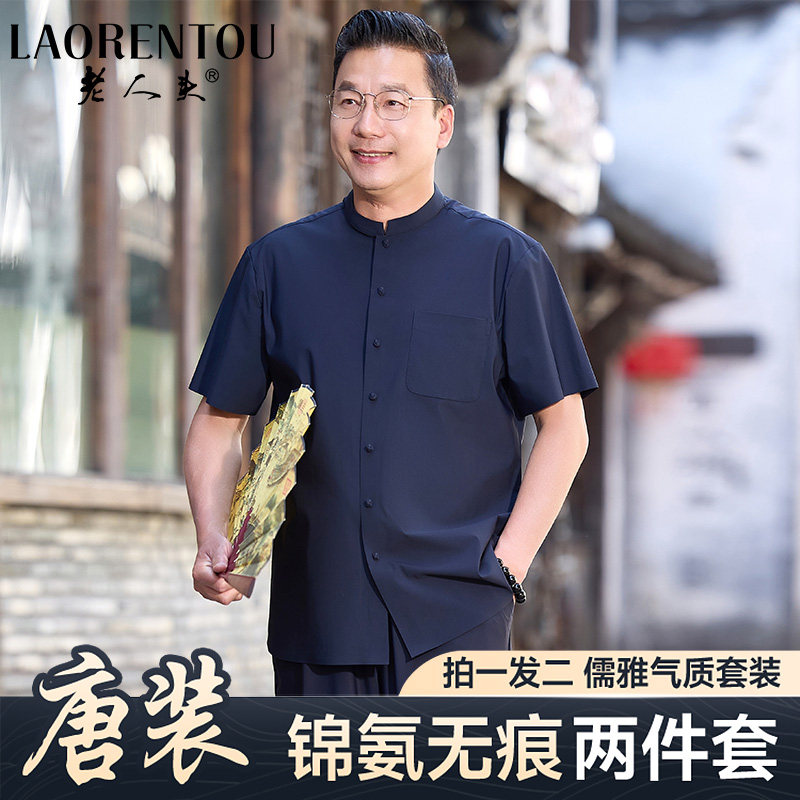 老人头男士夏季唐装两件套
