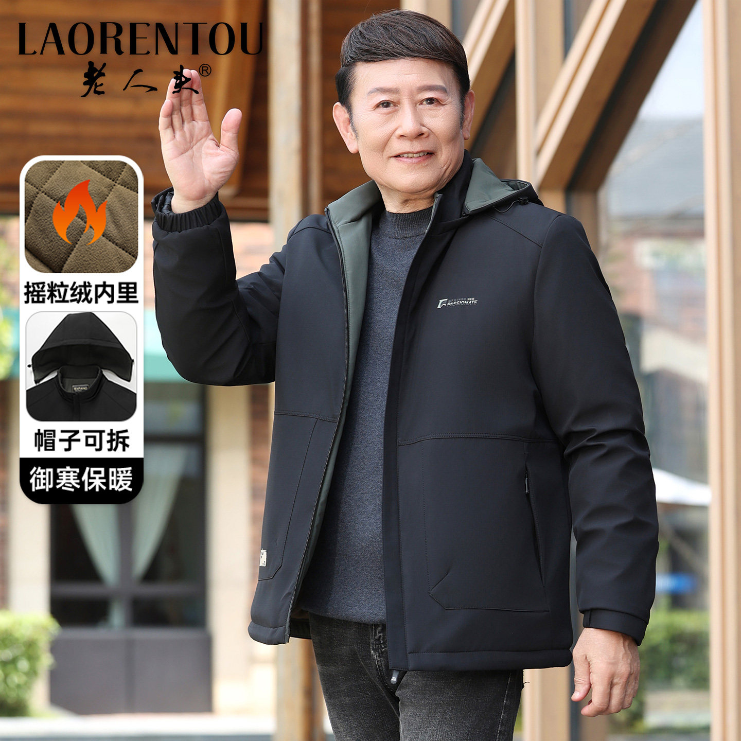 老人头秋冬可脱卸帽子加厚夹克男2025新款休闲百搭中老年爸爸外套