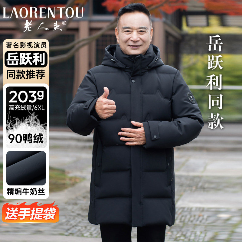 老人头中老年羽绒服男加厚保暖秋冬季中长款大码防寒爸爸冬装外套