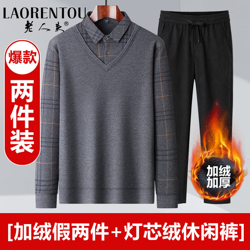 【加绒加厚/两件套】老人头爸爸冬装保暖毛衣中老年男士灯芯绒裤