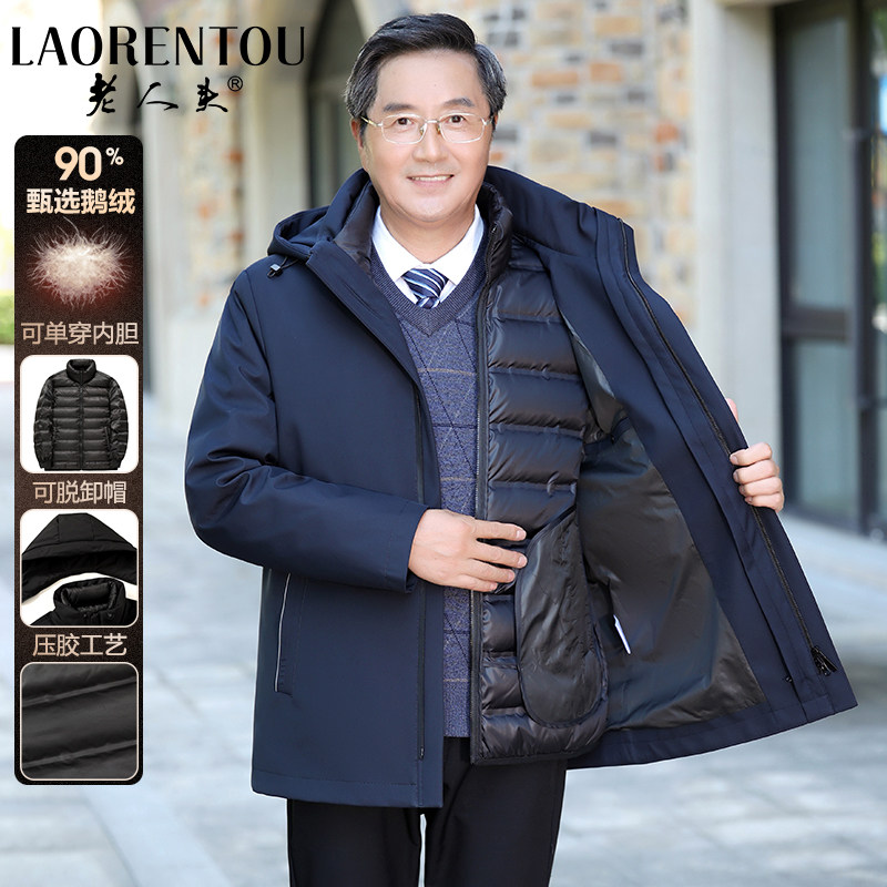 老人头爸爸可拆卸鹅绒羽绒服冬装外套中老年男装冬季新款加厚保暖