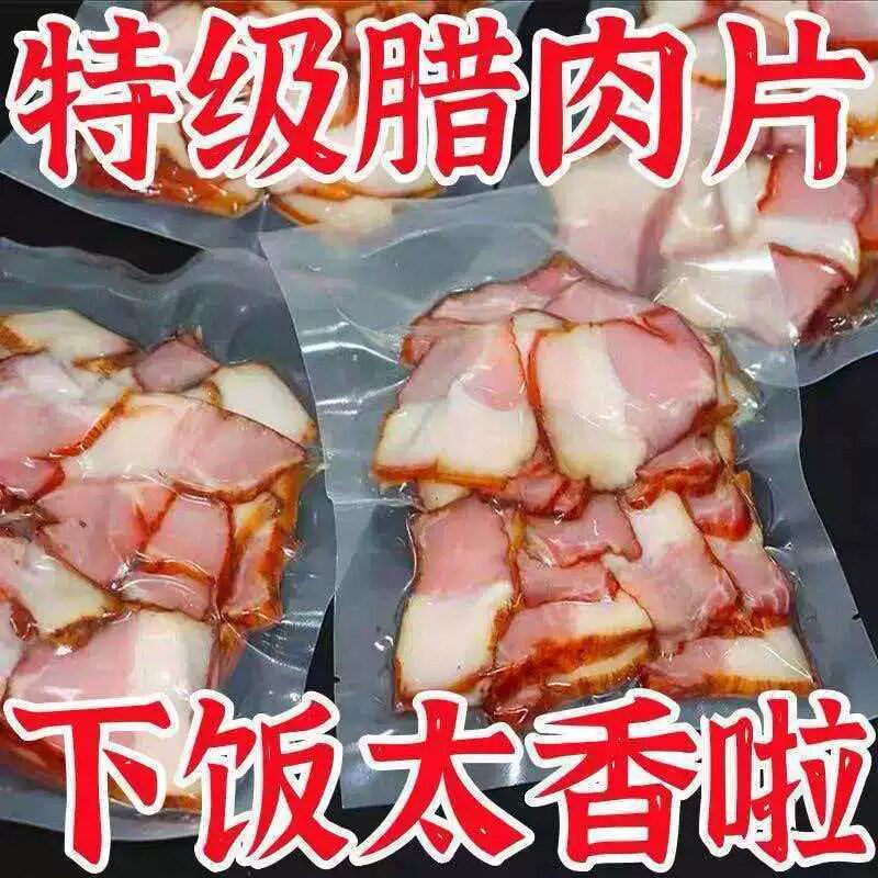 免切腊肉片正宗五花腊肉湖南柴火烟熏腊肉新鲜熏制腊味食材真空包