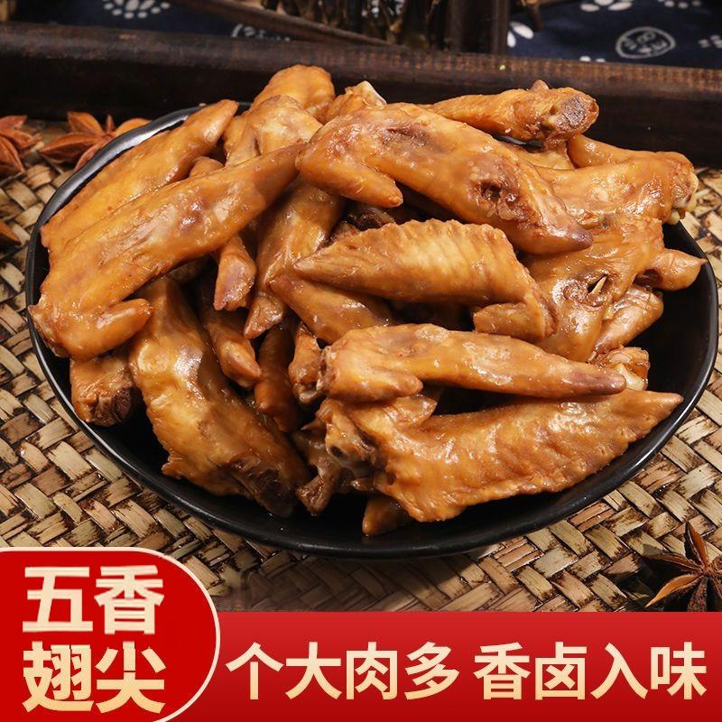 五香鸡翅尖200g卤味凤翅真空熟食下酒菜商用酱卤肉制品解馋零食