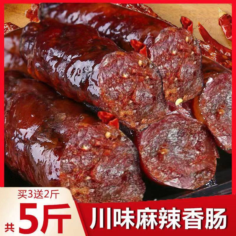 四川麻辣香肠大学生烟熏纯肉无添加腊肠大根辣味年夜饭
