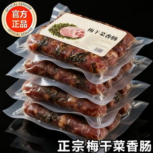 整箱3袋】梅干菜香肠无淀粉猪肉肠真空包装梅干菜腊肠年货美食