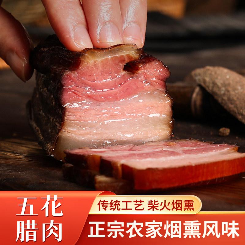 5斤五花肉四川烟熏腊肉农家自制花肉土猪肉香肠腊肠腊味年货