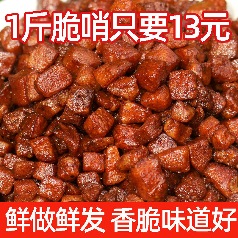 贵州特产脆哨特色零食小吃软哨猪肉脆哨香酥脆肉脯臊子油渣哨子