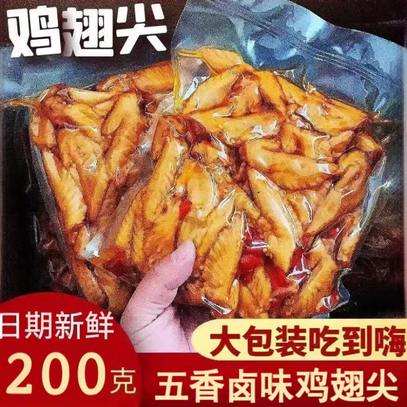 开袋即食五香鸡翅尖卤味凤翅真空袋装熟食冷吃下酒菜休闲零食