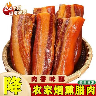 四川农家非五花腊肉正宗湖南柴火烟熏老咸肉土猪腌肉腊肠土特产