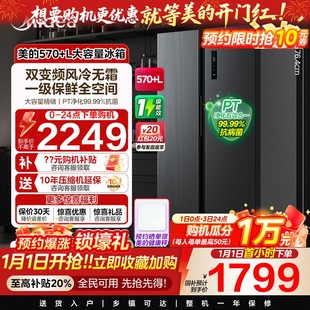 美 L对开双开门两门大容量家用冰箱一级节能风冷无霜超薄 570