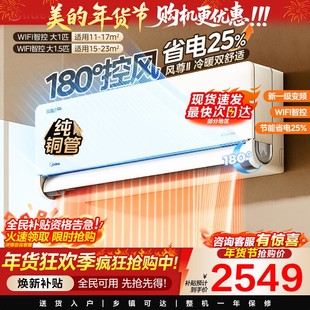 美的空调大1.5匹2匹新一级能效变频冷暖家用挂机官方风尊二代Pro