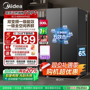 美 606对开双开门大容量冷冻超薄风冷无霜变频家用冰箱以旧换新