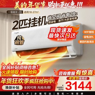 美的空调2匹挂机酷省电冷暖两用一级节能变频家用客厅官方旗舰店