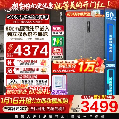 【双系统】美的508超薄零嵌入式冰箱十字双开四门家用大容量风冷