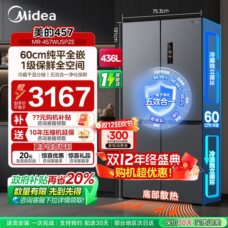 美的超薄457零嵌入式冰箱风冷无霜一级大容量家用十字对开四门