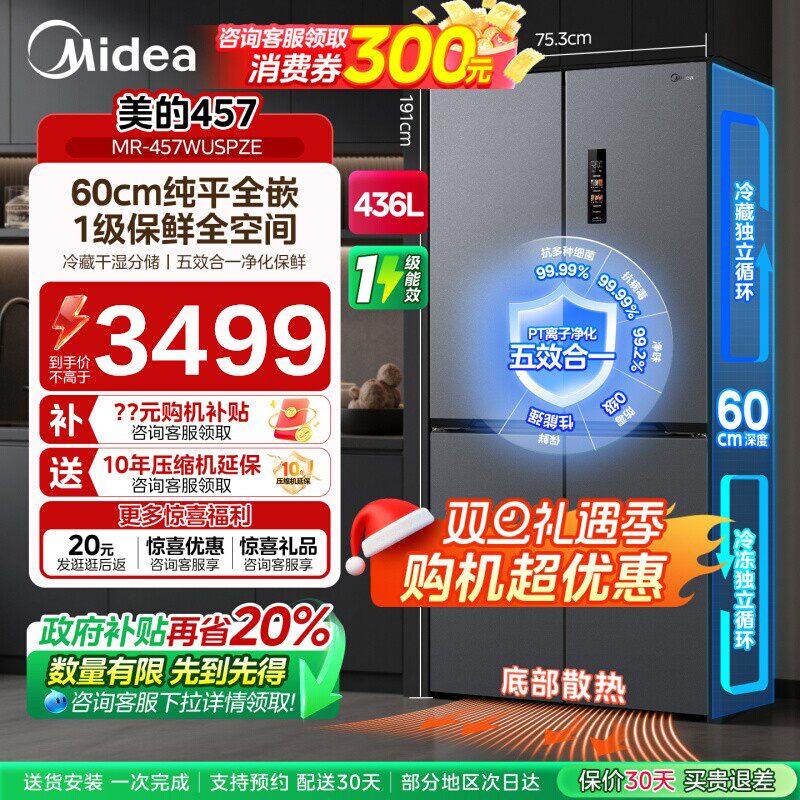 美的超薄457零嵌入式冰箱风冷无霜一级大容量家用十字对开四门