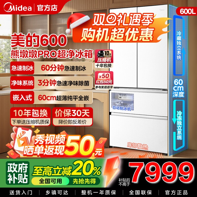 美的熊墩墩Pro600法式多门四门双系统嵌入式除菌一级能效制冰冰箱