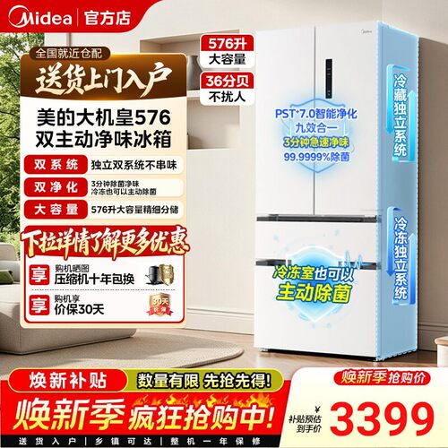 美的机皇576冰箱超净双系统家用大容量法式十字多门四门【新品】