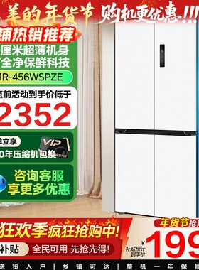 美的超薄60cm嵌入式456冰箱白色十字对开四门一级变频风冷无霜