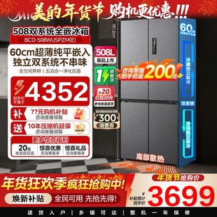 【双系统】美的508超薄零嵌入式冰箱十字双开四门家用大容量风冷