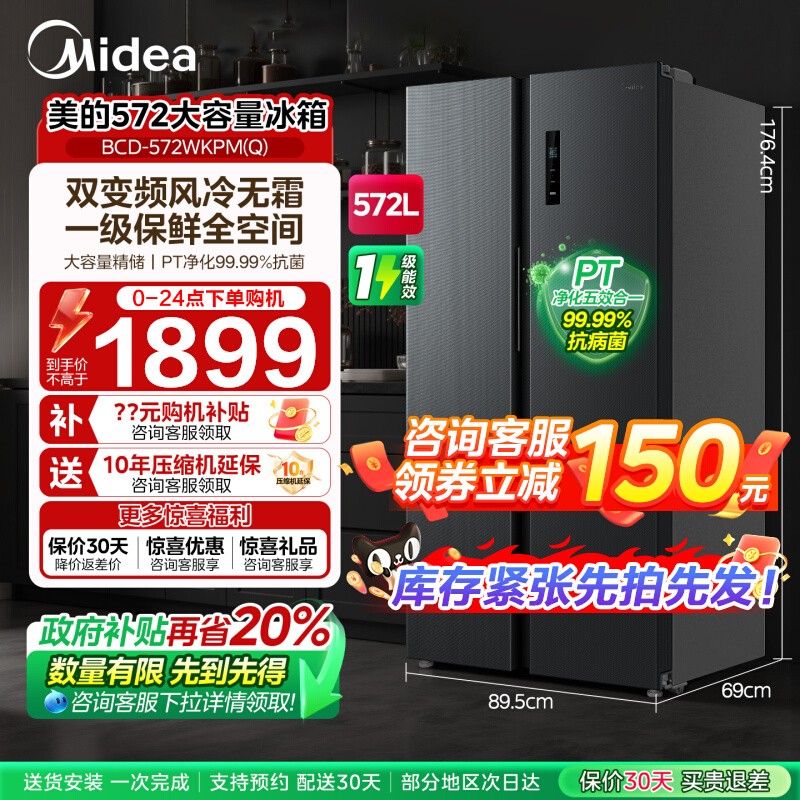 美的572对开双开门两门大容量家用冰箱一级节能风冷无霜超薄