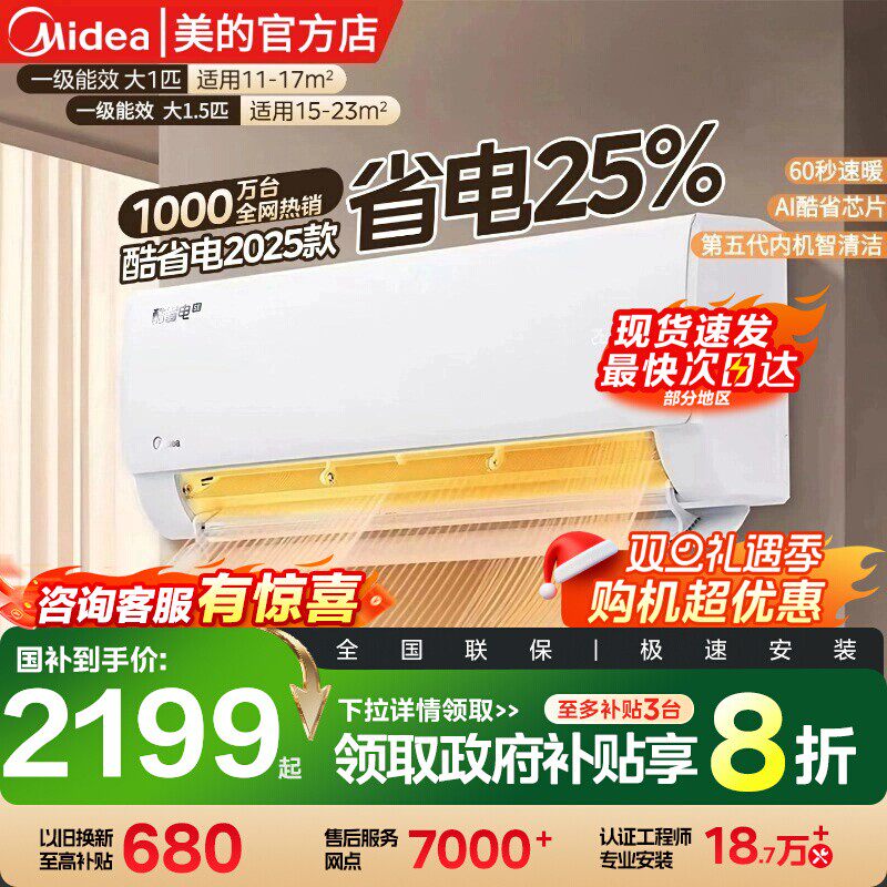美的空调新一级能效酷省电大1.5匹2匹家用变频冷暖挂机官方正品