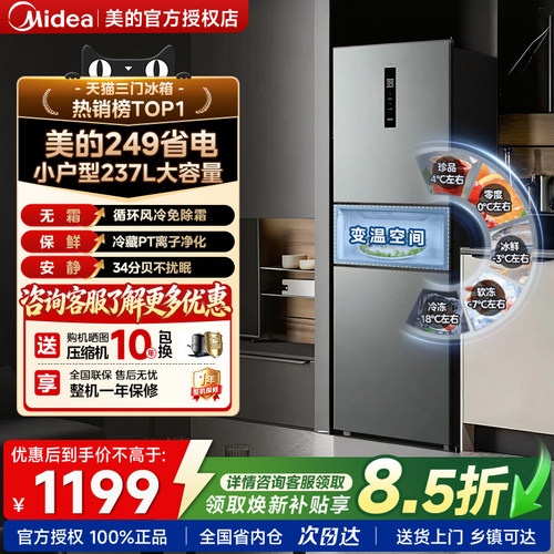 美的三门风冷无霜大容量超薄省电