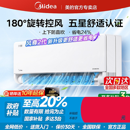 美的风尊二代空调1.5匹2匹一级变频冷暖家用官方正品大挂机