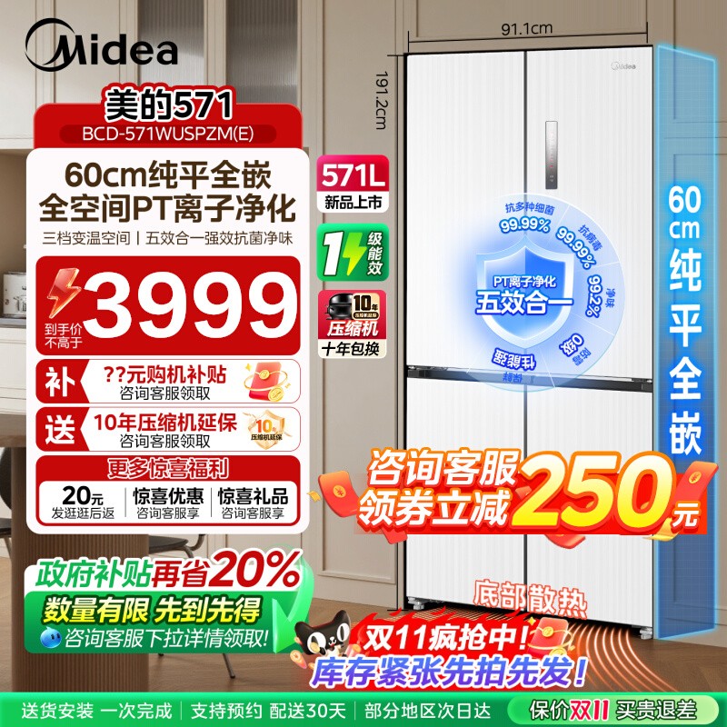 新品美的571冰箱超薄零嵌入十字双开四门家用大容量换新补贴一级