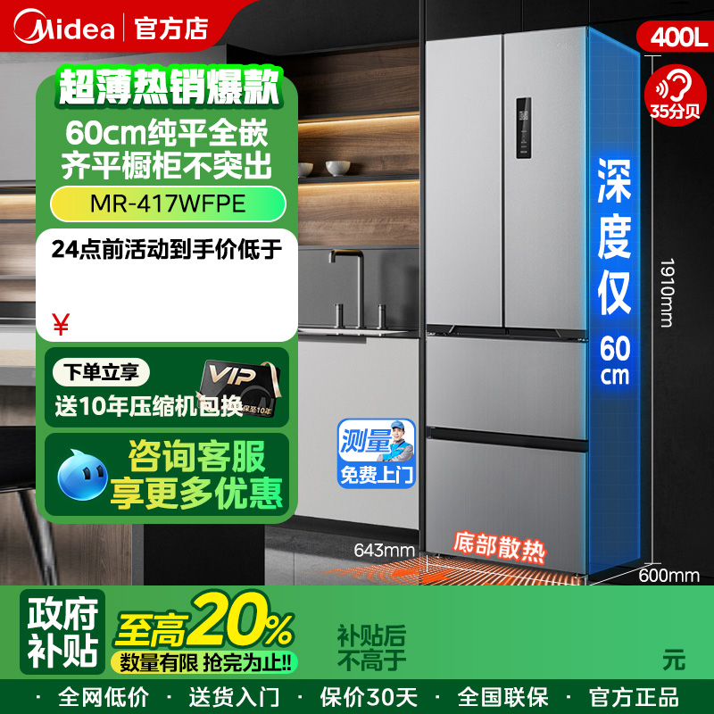 美的超薄417冰箱法式多门双开四门家用嵌入式一级能效小户型