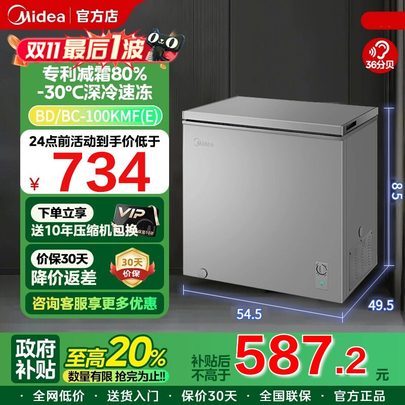 美的200/143/100升小冰柜家用冷柜冷藏冷冻保鲜一级节能减霜冰箱
