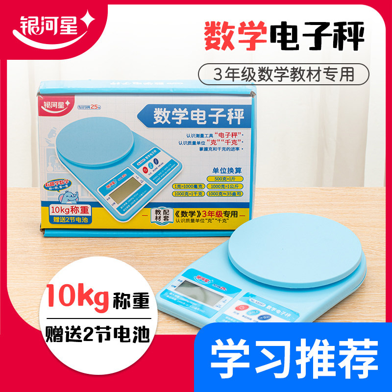 学生托盘称二三年级千克和克教具天平秤教具小学数学认识重量学具